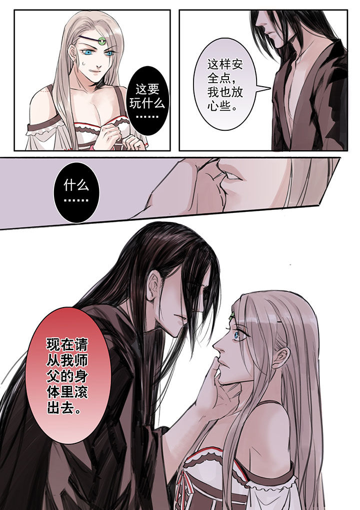 涅盘山记事漫画,第33章：2图