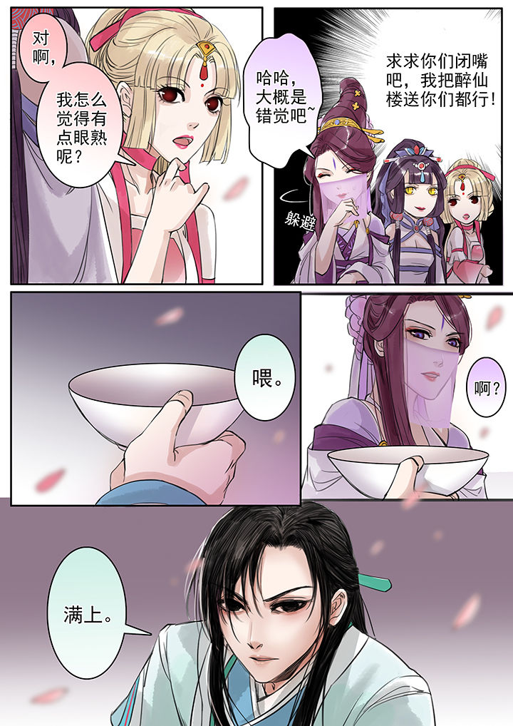 涅盘山记事漫画,第79章：1图