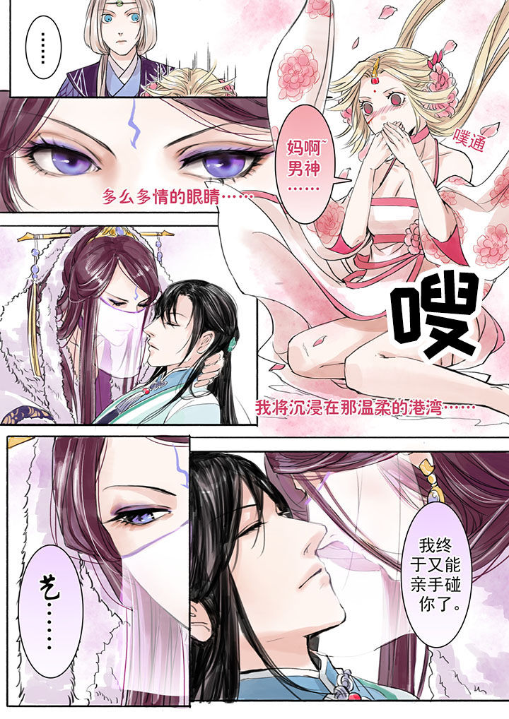 涅盘山记事漫画,第12章：2图