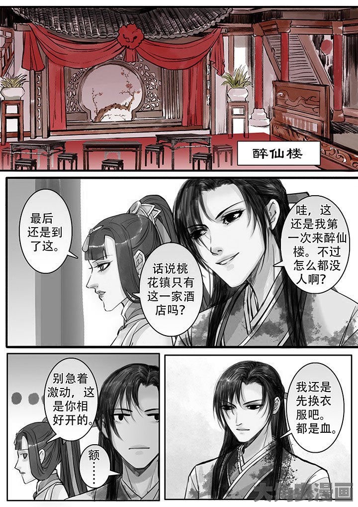 涅盘山记事漫画,第110章：1图