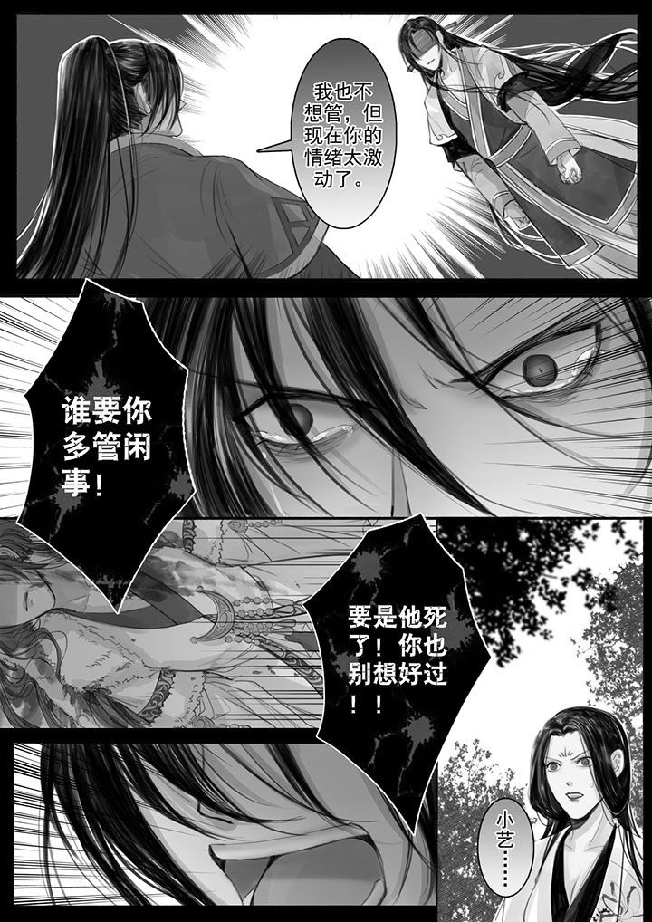 涅盘山记事漫画,第25章：2图