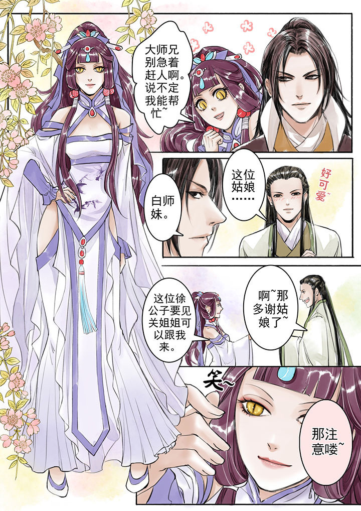 涅盘山记事漫画,第6章：1图