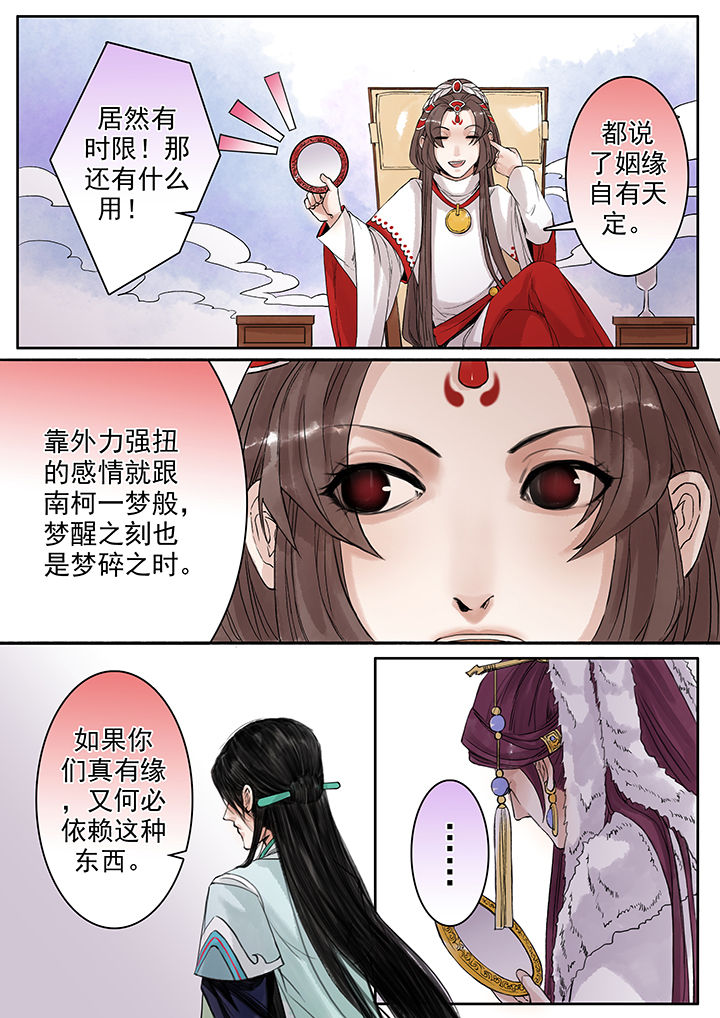 涅盘山记事漫画,第74章：2图