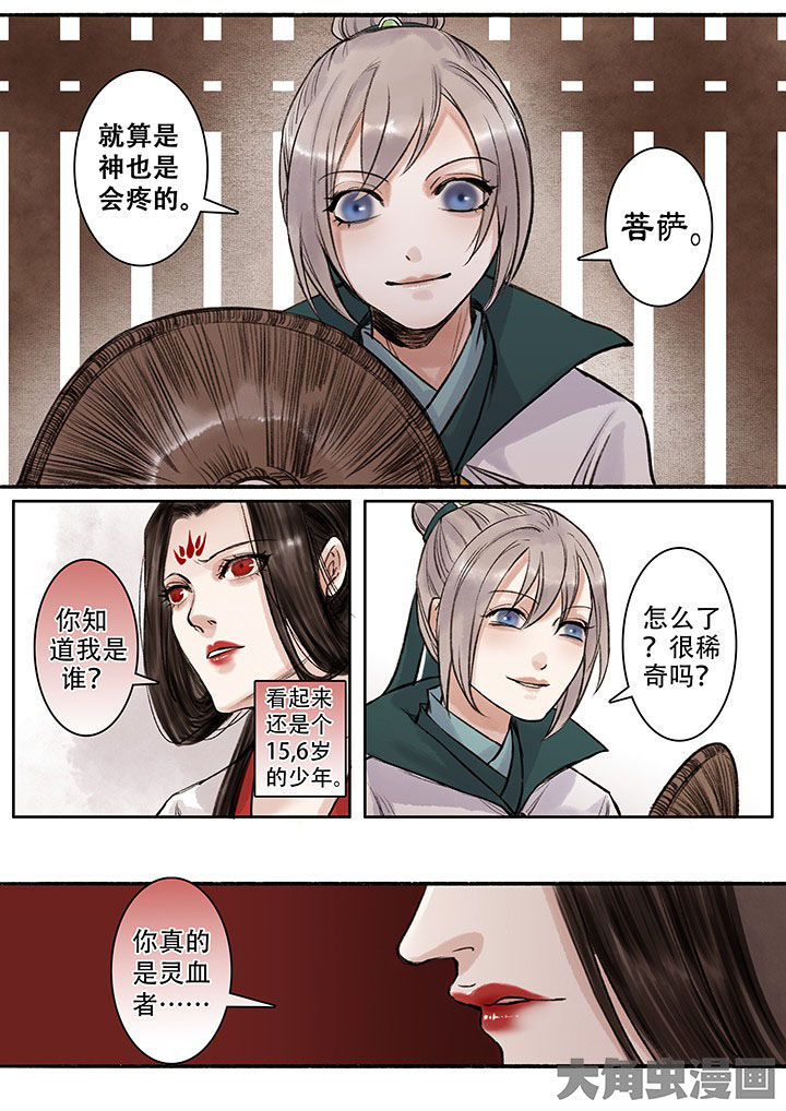 涅盘山记事漫画,第103章：2图