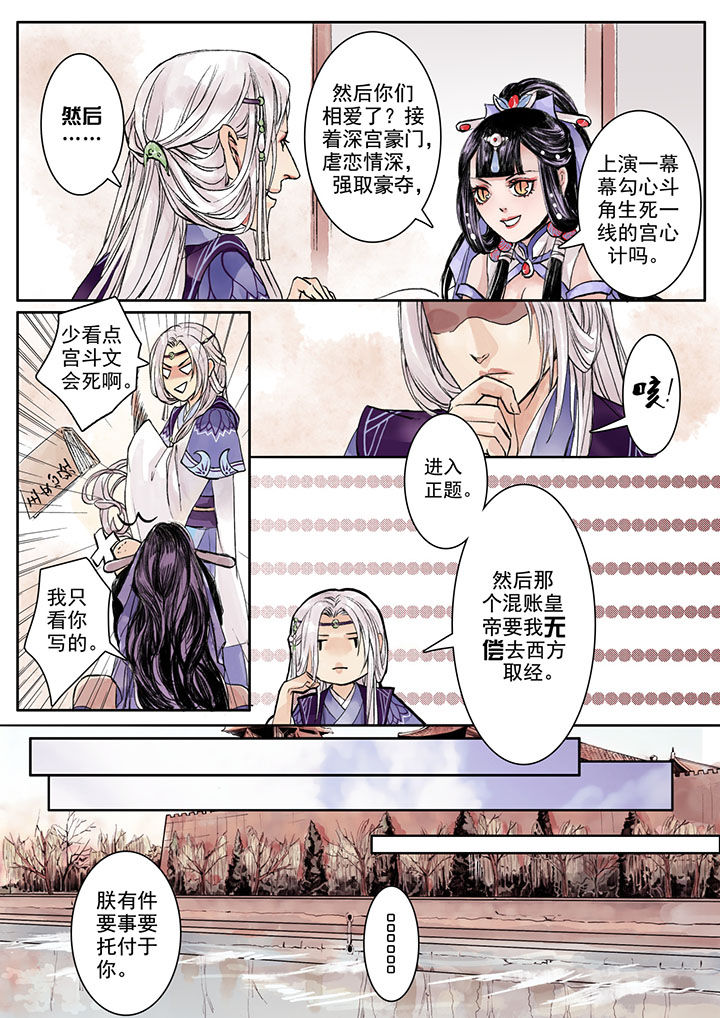 涅盘山记事漫画,第1章：1图