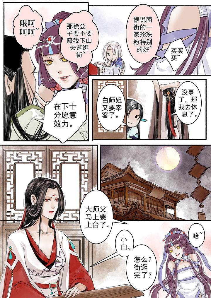 涅盘山记事漫画,第6章：2图