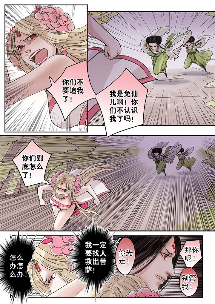 涅盘山记事漫画,第58章：1图