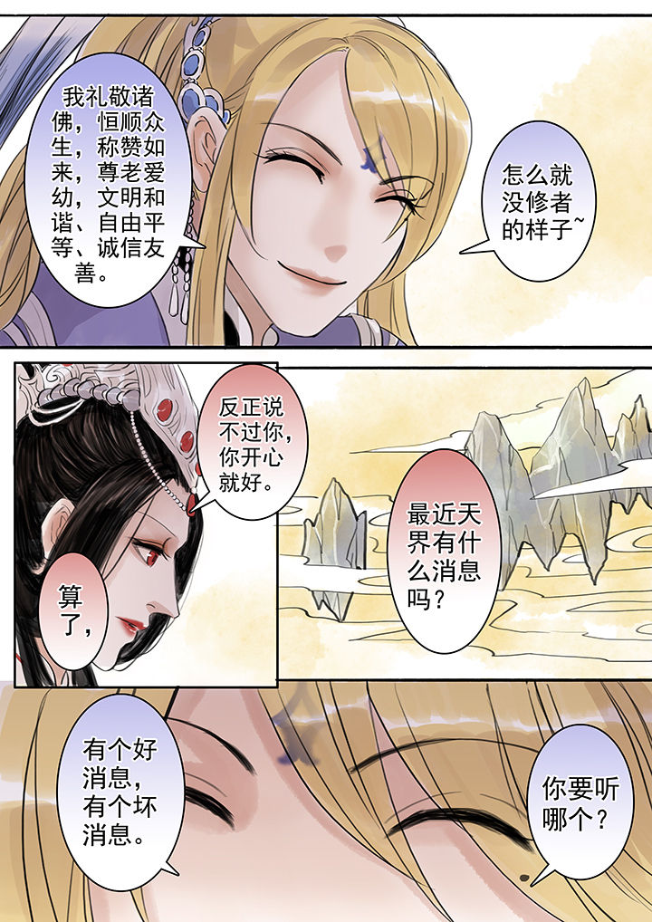 涅盘山记事漫画,第47章：1图