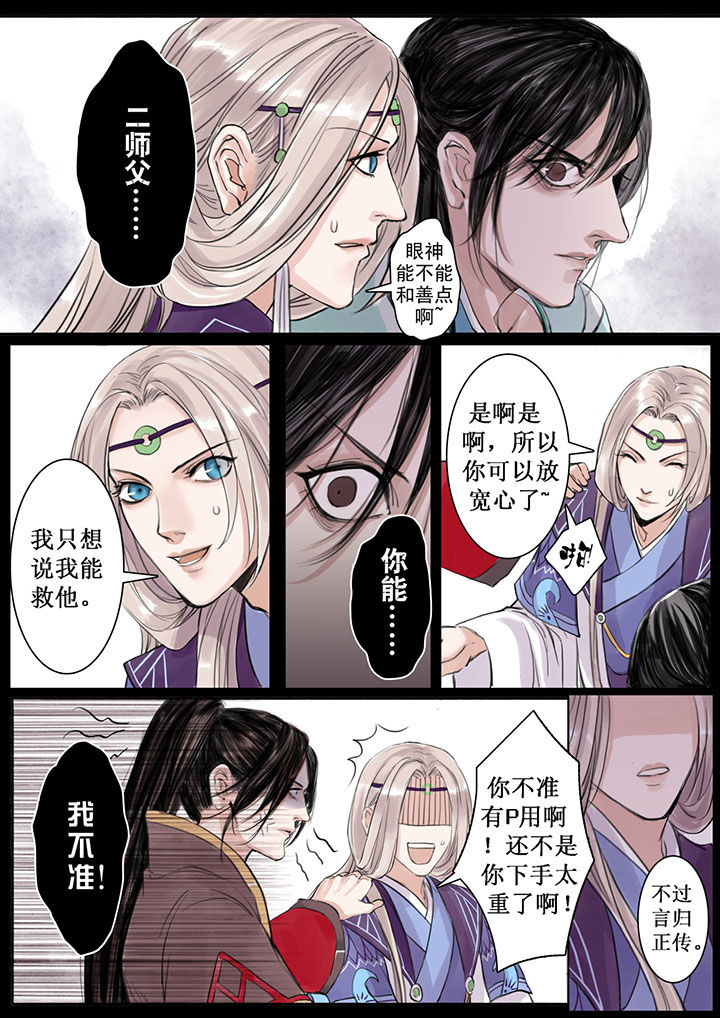 涅盘山记事漫画,第25章：2图