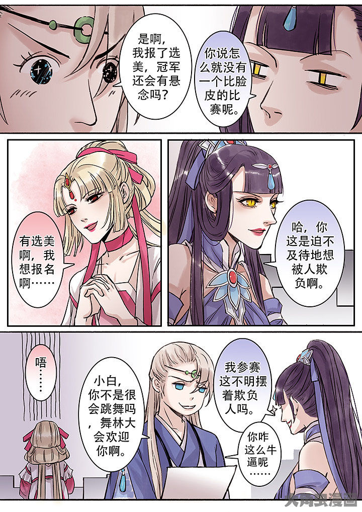 涅盘山记事漫画,第123章：2图