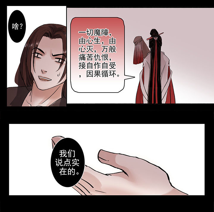 涅盘山记事漫画,第52章：2图