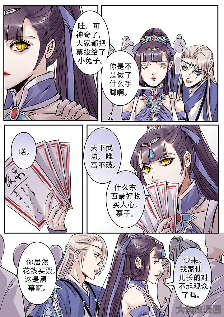 涅盘山记事漫画,第125章：2图