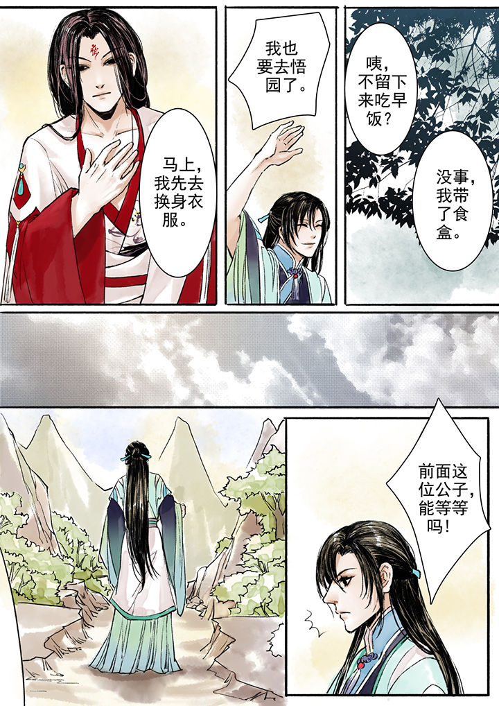 涅盘山记事漫画,第4章：2图
