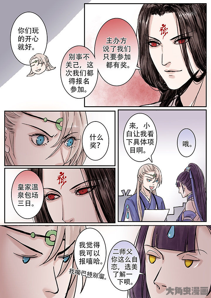 涅盘山记事漫画,第123章：1图