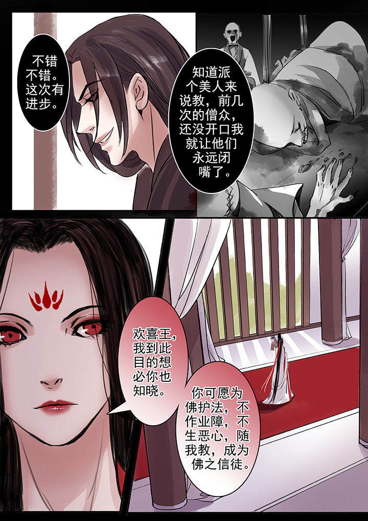 涅盘山记事漫画,第52章：2图