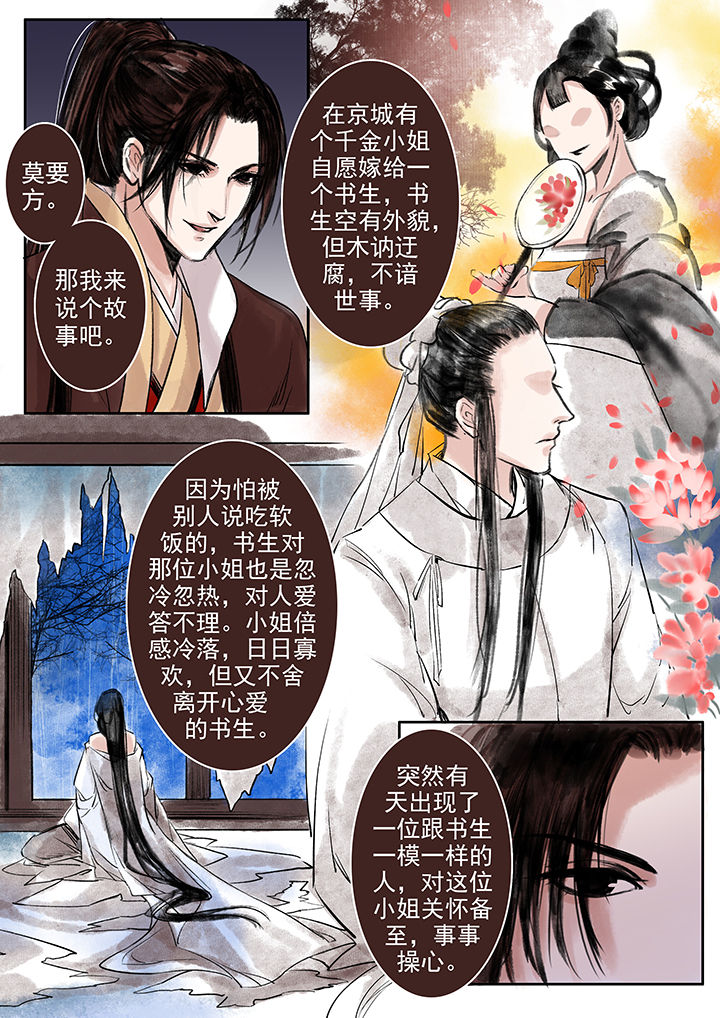 涅盘山记事漫画,第81章：2图