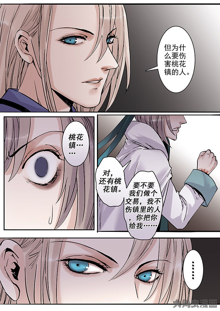 涅盘山记事漫画,第117章：2图