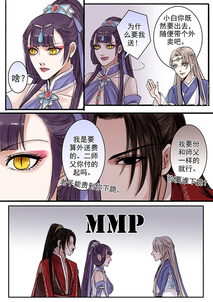涅盘山记事漫画,第95章：1图