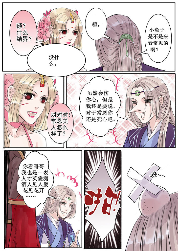 涅盘山记事漫画,第26章：1图