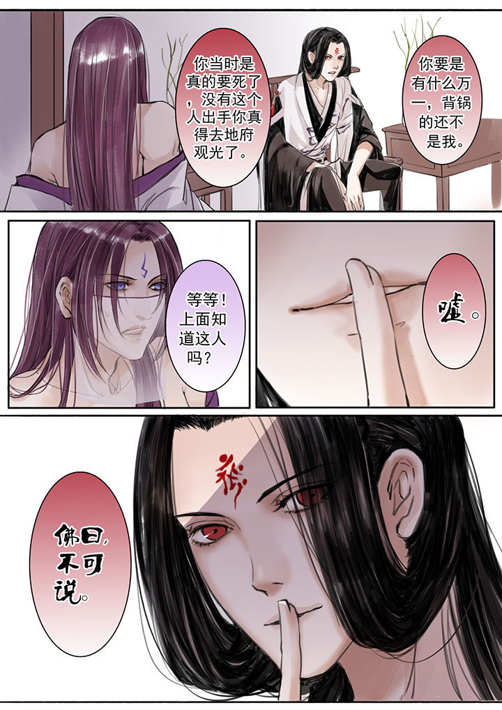 涅盘山记事漫画,第24章：2图