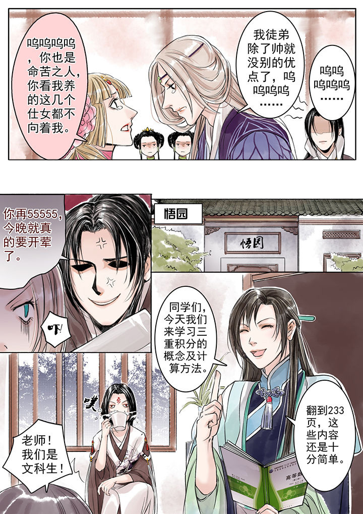 涅盘山记事漫画,第9章：2图