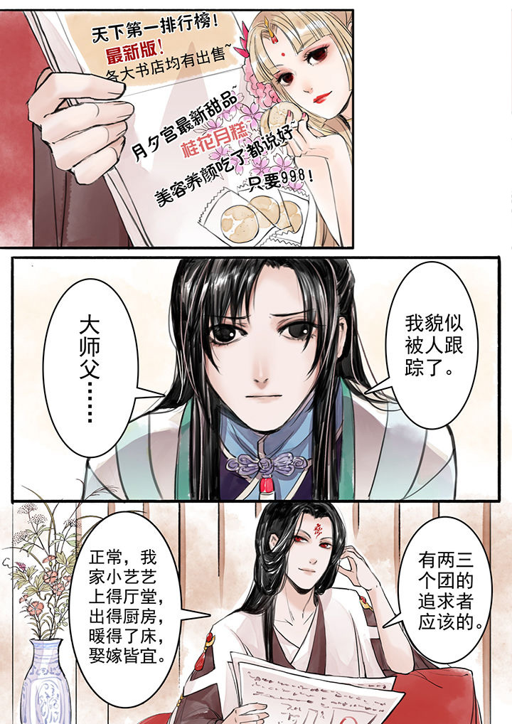 涅盘山记事漫画,第8章：1图