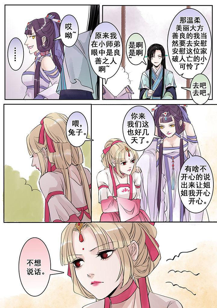 涅盘山记事漫画,第65章：1图