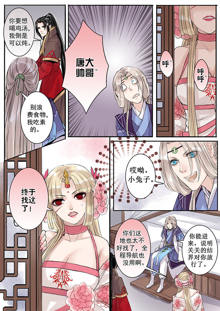 涅盘山记事漫画,第26章：2图