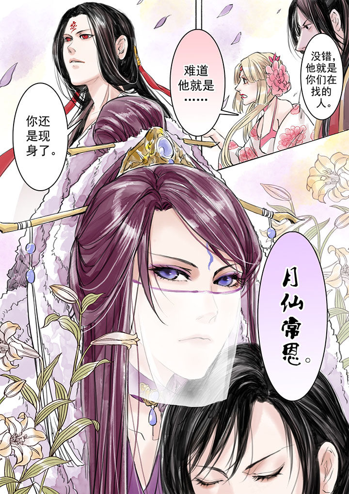 涅盘山记事漫画,第12章：1图