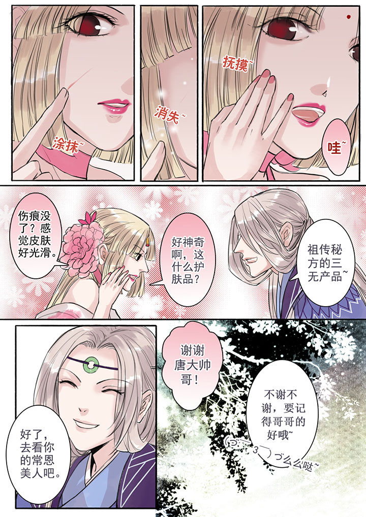 涅盘山记事漫画,第26章：2图