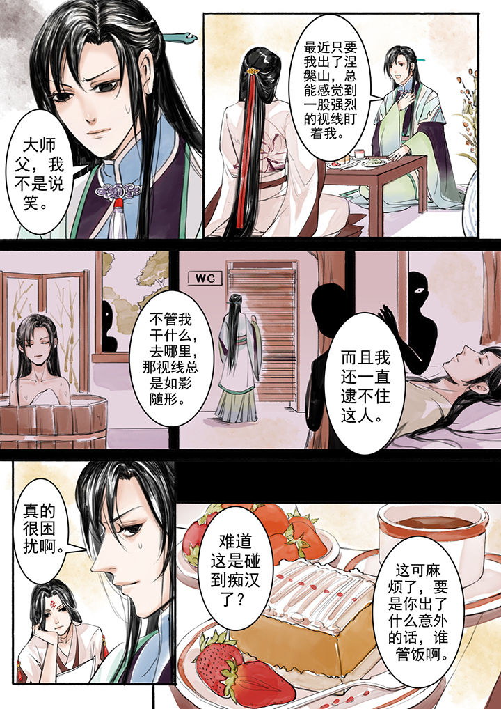 涅盘山记事漫画,第8章：2图