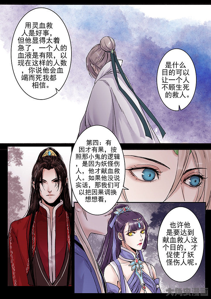 涅盘山记事漫画,第117章：1图