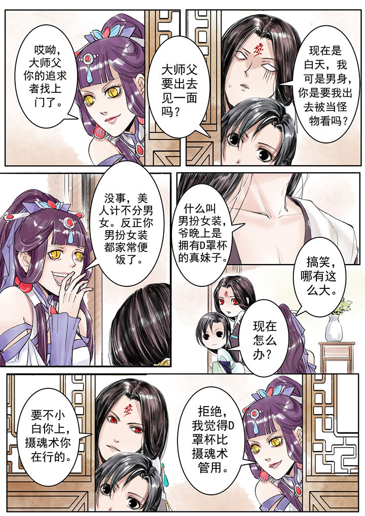 涅盘山记事漫画,第6章：1图