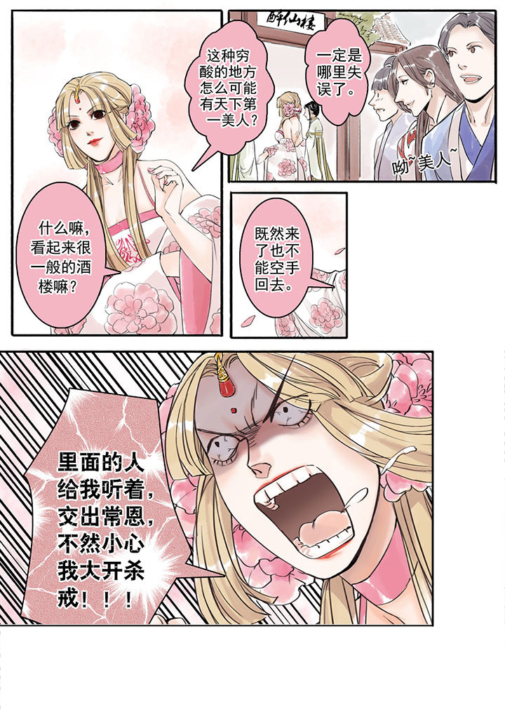 涅盘山记事漫画,第8章：1图