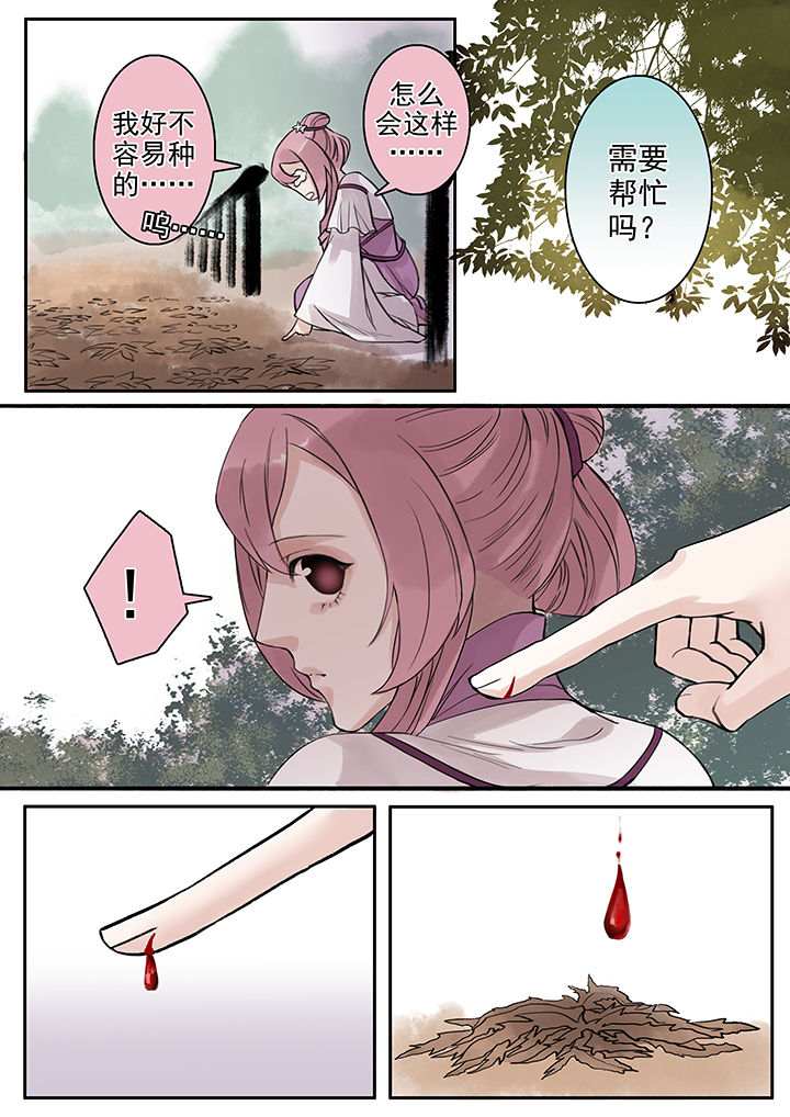涅盘山记事漫画,第92章：1图