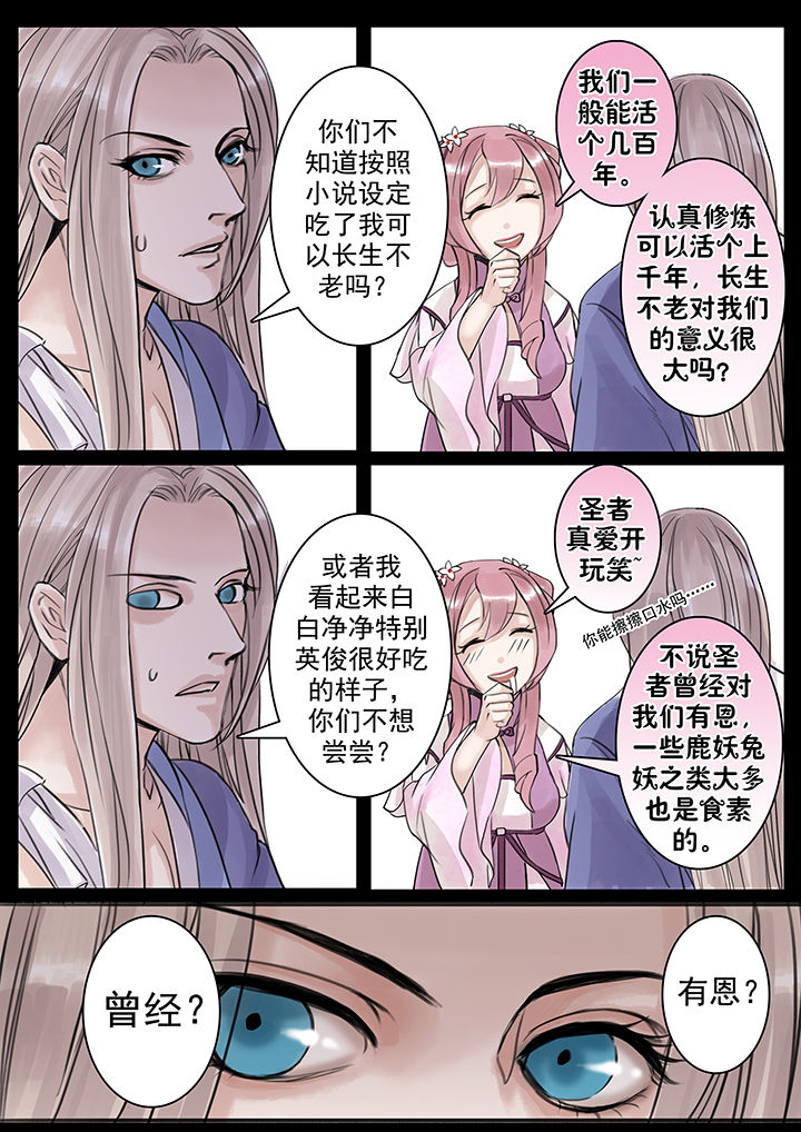 涅盘山记事漫画,第38章：1图