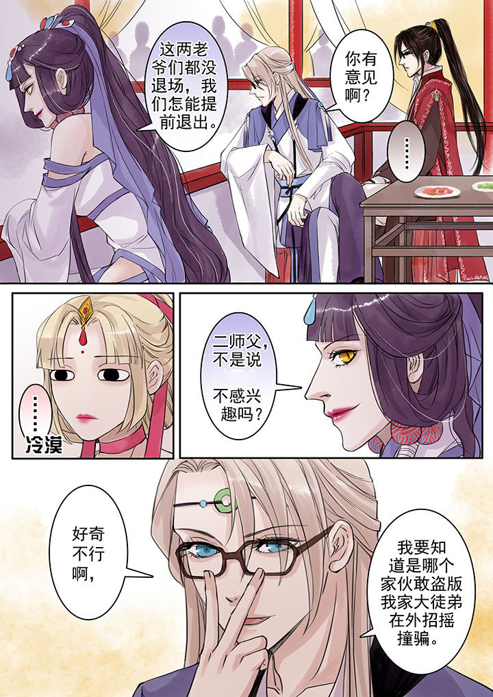 涅盘山记事漫画,第66章：2图