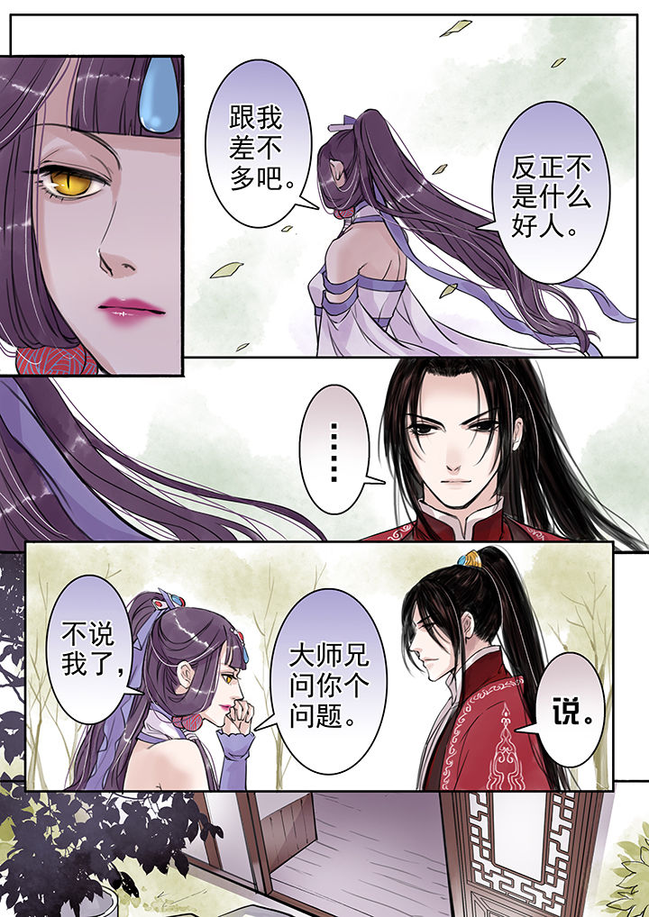 涅盘山记事漫画,第44章：1图