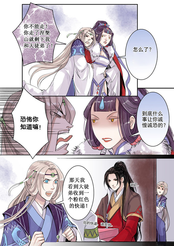 涅盘山记事漫画,第27章：1图