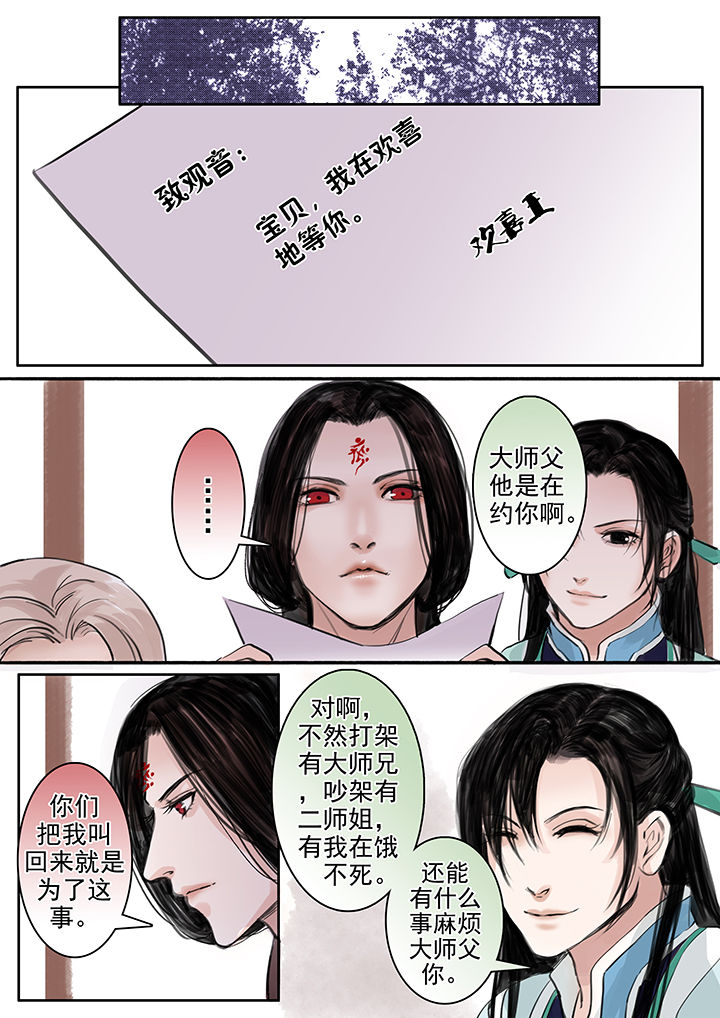 涅盘山记事漫画,第51章：1图