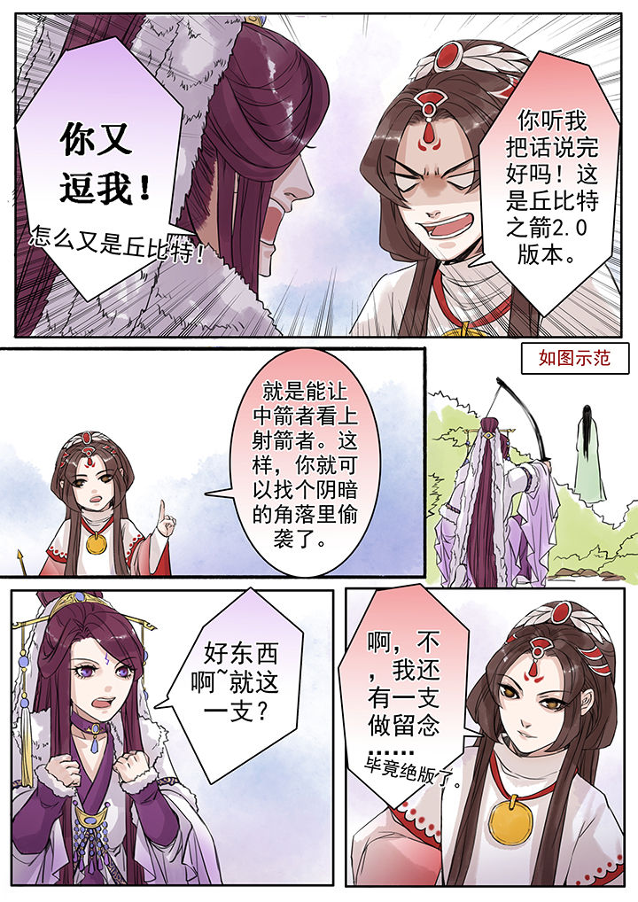 涅盘山记事漫画,第70章：1图