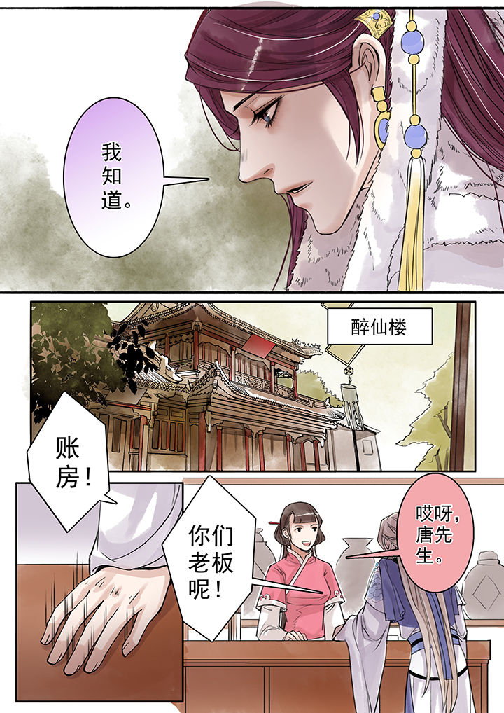 涅盘山记事漫画,第74章：2图