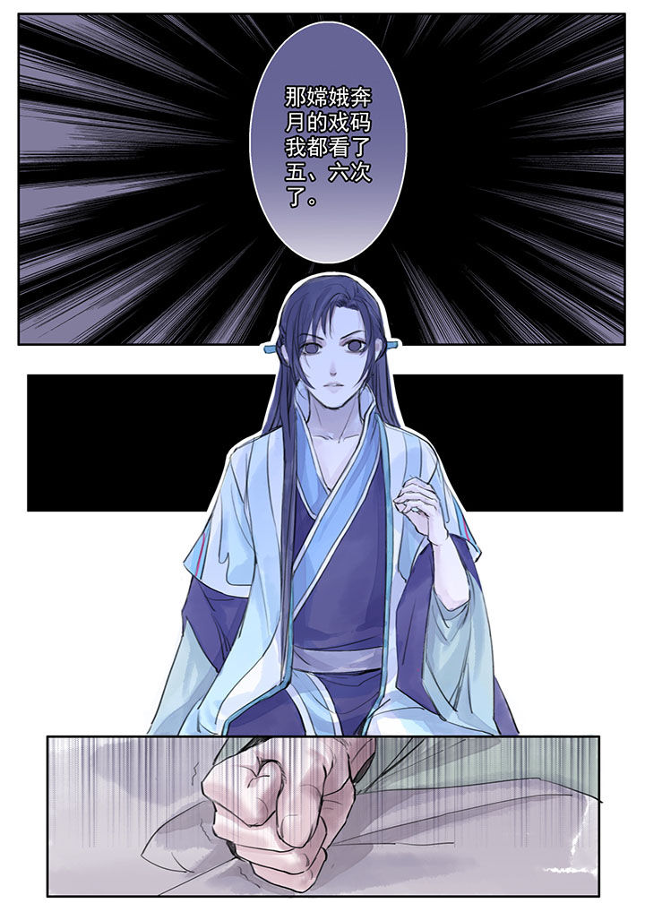 涅盘山记事漫画,第16章：2图