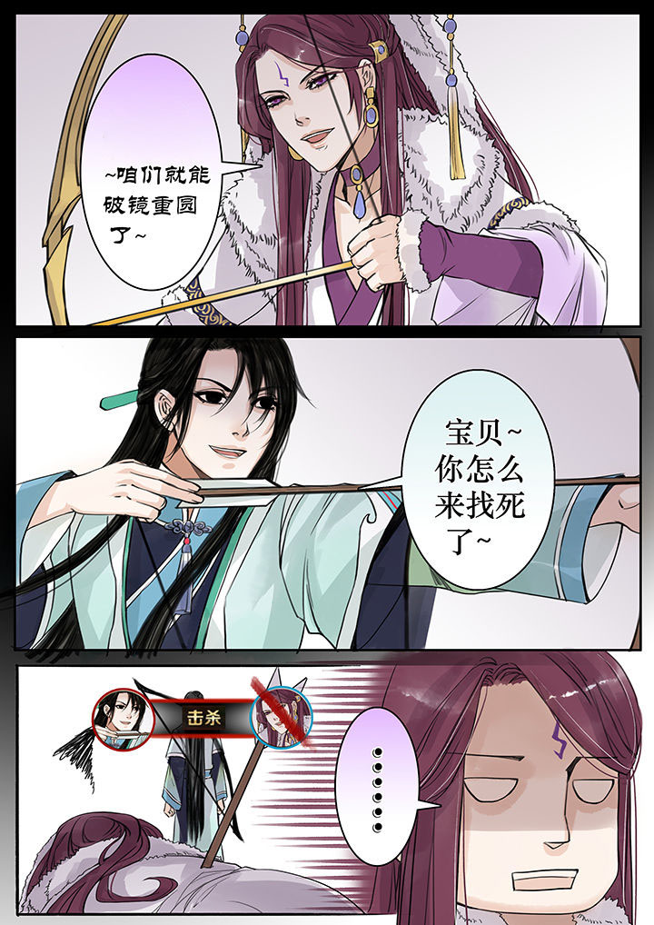 涅盘山记事漫画,第70章：2图