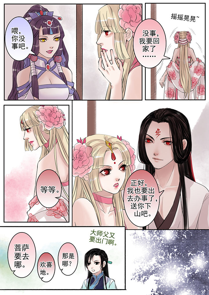 涅盘山记事漫画,第55章：2图