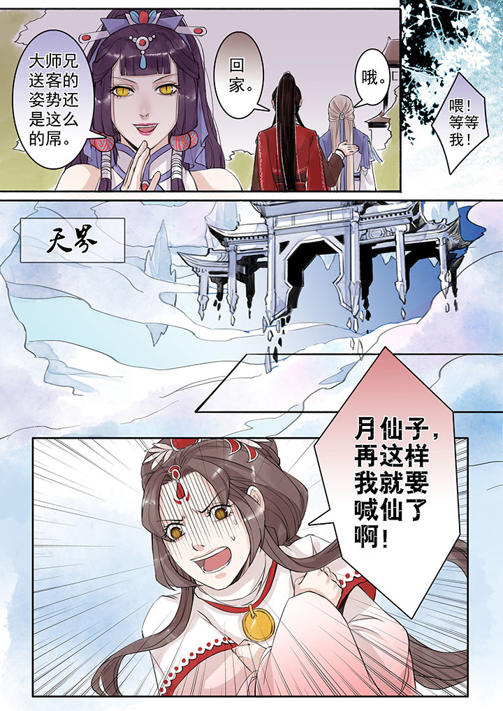 涅盘山记事漫画,第69章：1图