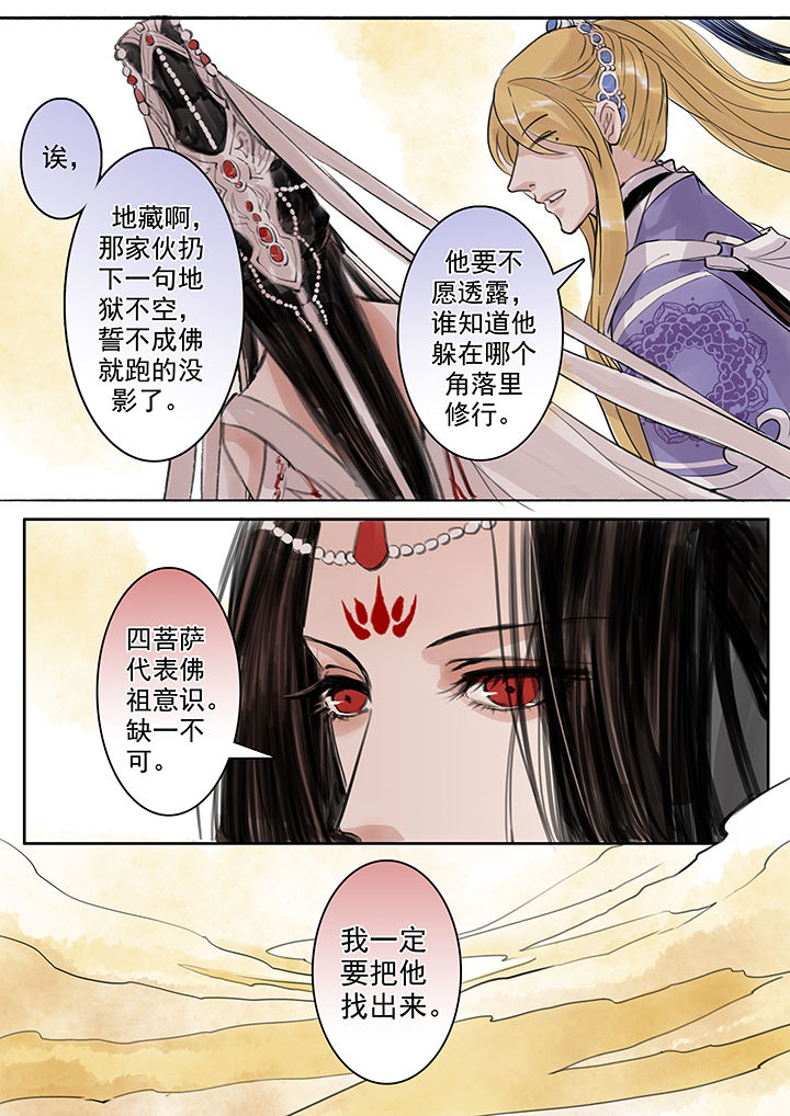 涅盘山记事漫画,第48章：2图