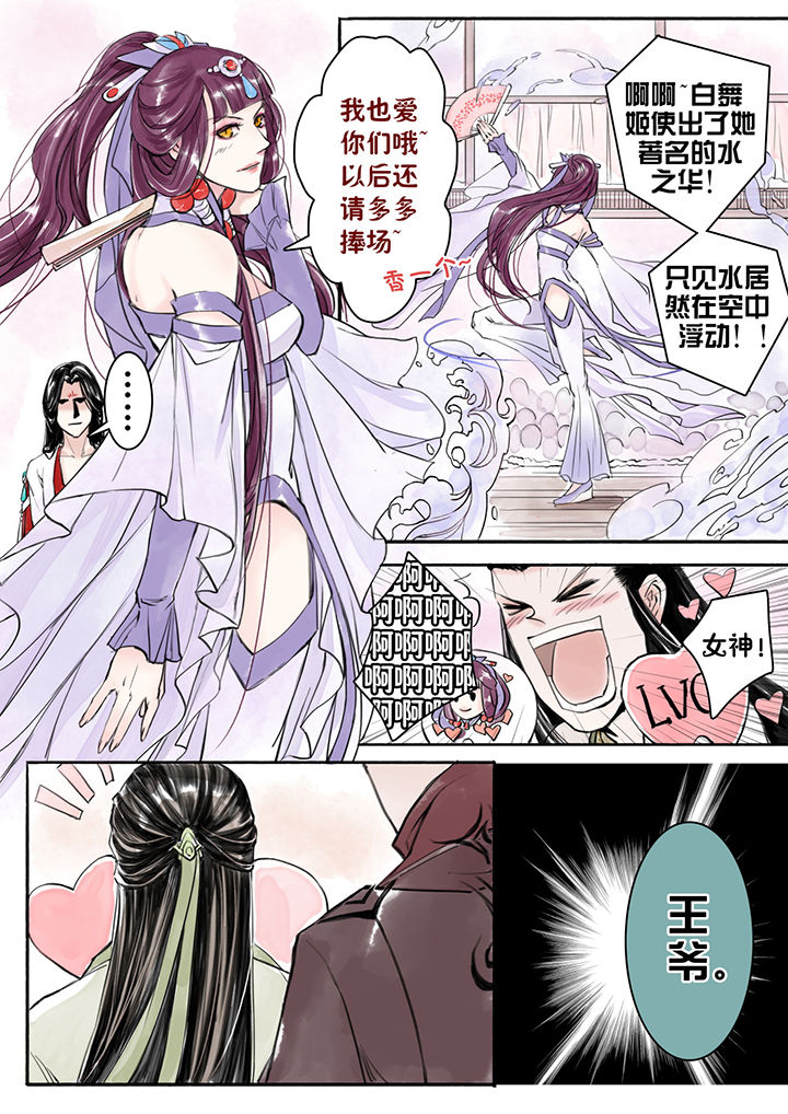 涅盘山记事漫画,第7章：1图