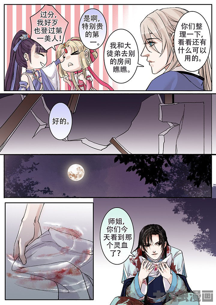 涅盘山记事漫画,第109章：1图