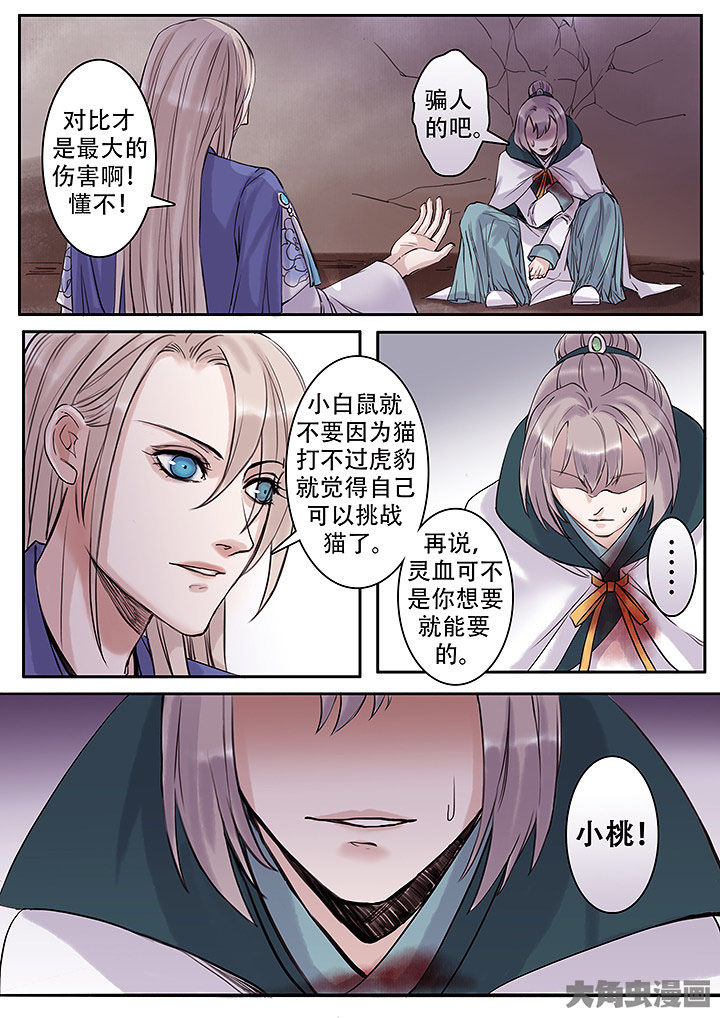 涅盘山记事漫画,第116章：2图